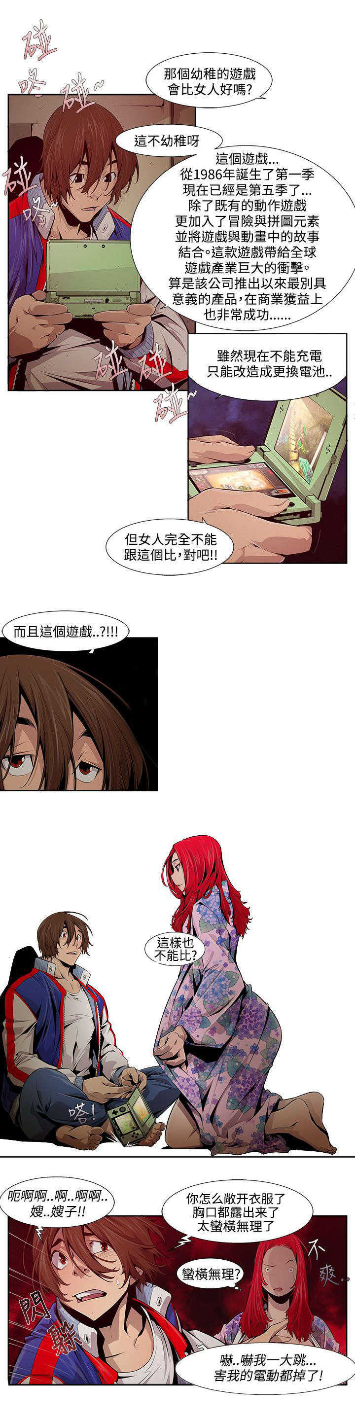 《感染地带》漫画最新章节第19章：教导免费下拉式在线观看章节第【3】张图片