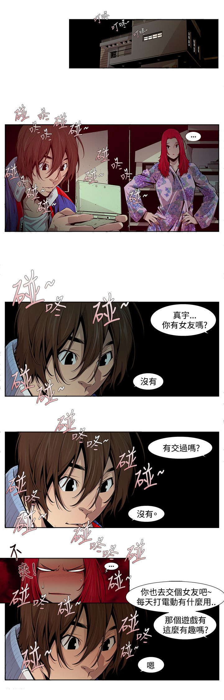 《感染地带》漫画最新章节第19章：教导免费下拉式在线观看章节第【4】张图片