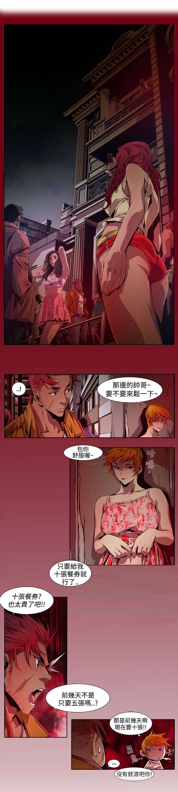 《感染地带》漫画最新章节第20章：偷情免费下拉式在线观看章节第【4】张图片