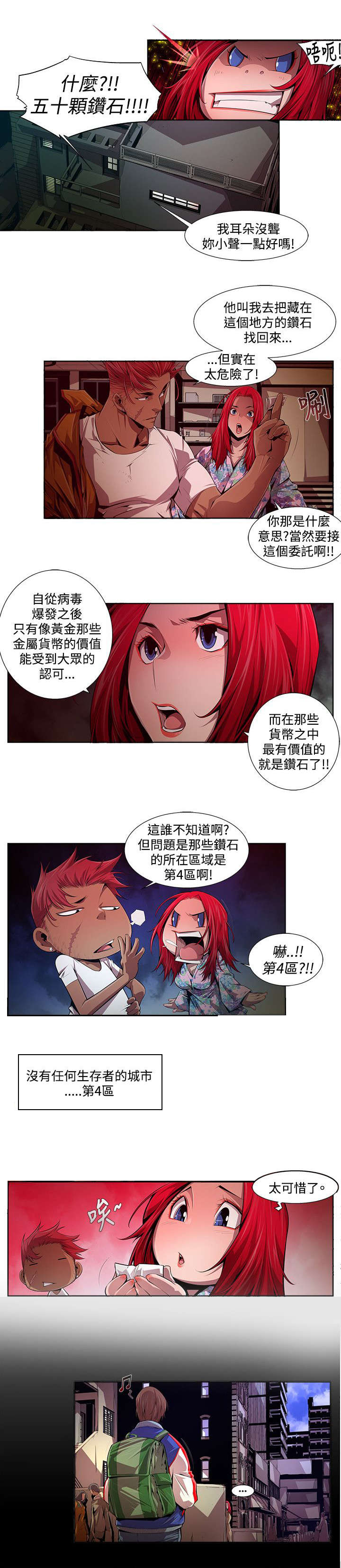 《感染地带》漫画最新章节第20章：偷情免费下拉式在线观看章节第【2】张图片