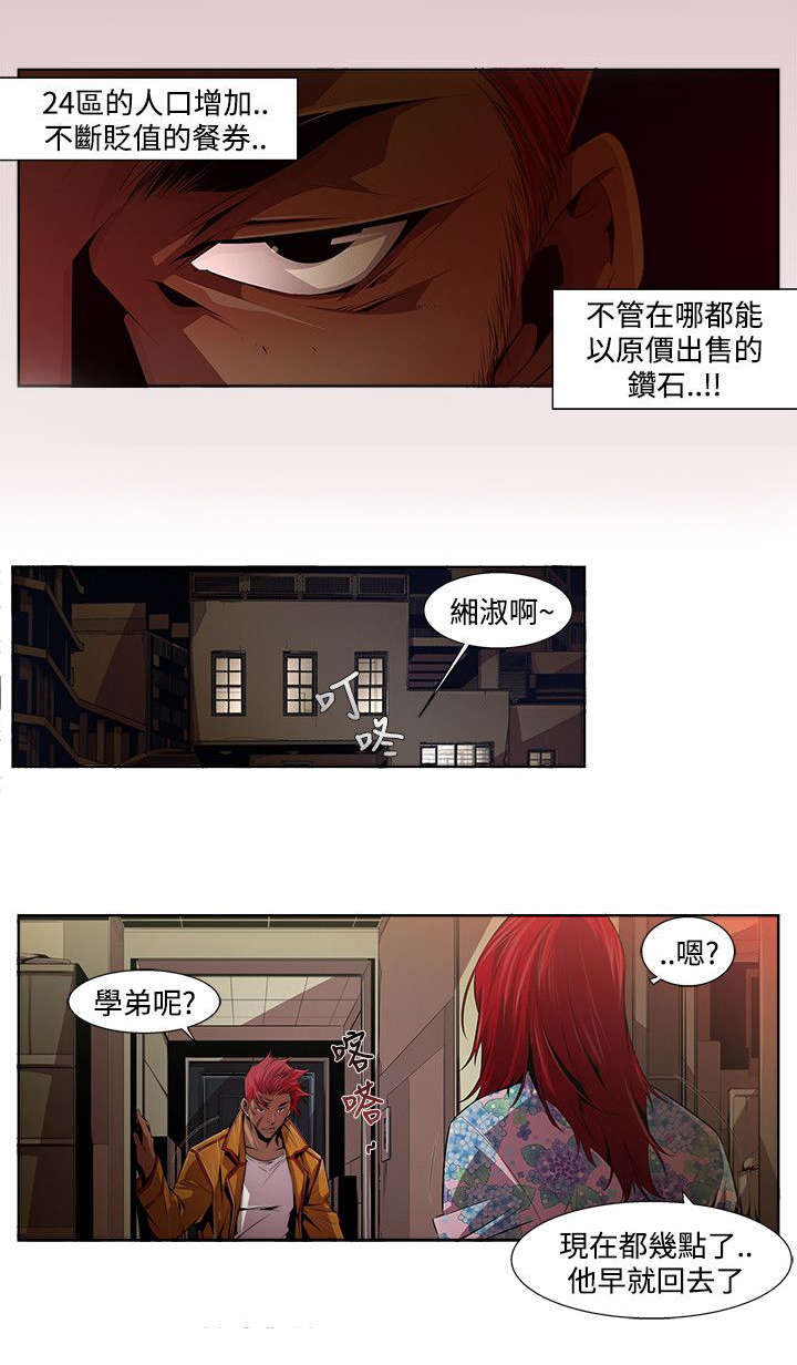 《感染地带》漫画最新章节第20章：偷情免费下拉式在线观看章节第【3】张图片