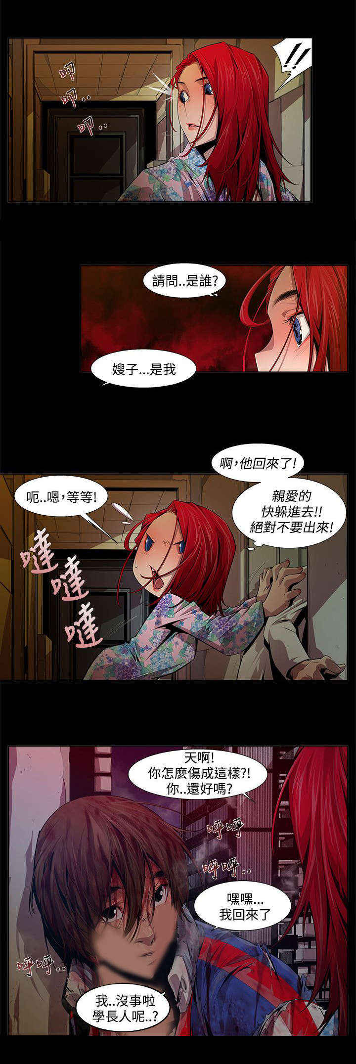 《感染地带》漫画最新章节第21章：骗子免费下拉式在线观看章节第【4】张图片