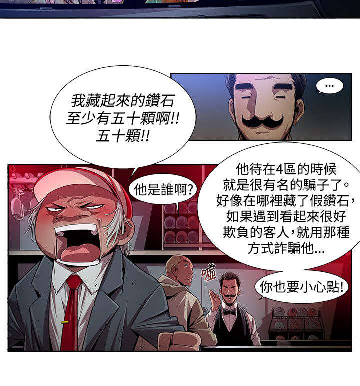 《感染地带》漫画最新章节第21章：骗子免费下拉式在线观看章节第【1】张图片