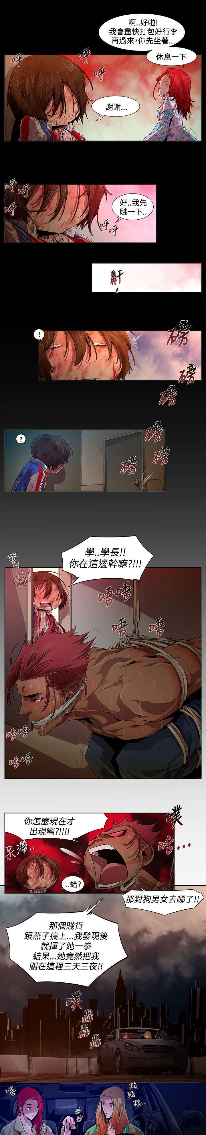 《感染地带》漫画最新章节第21章：骗子免费下拉式在线观看章节第【2】张图片