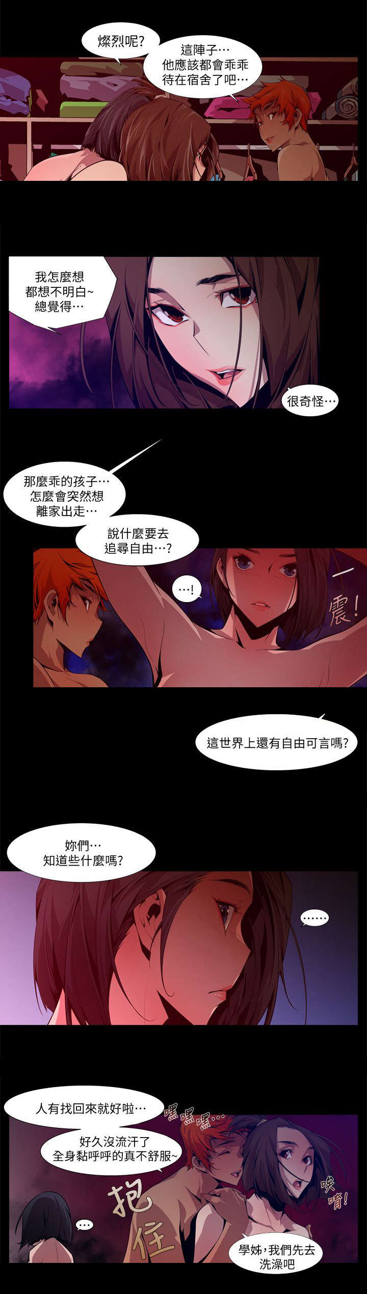 《感染地带》漫画最新章节第23章：奇怪免费下拉式在线观看章节第【2】张图片