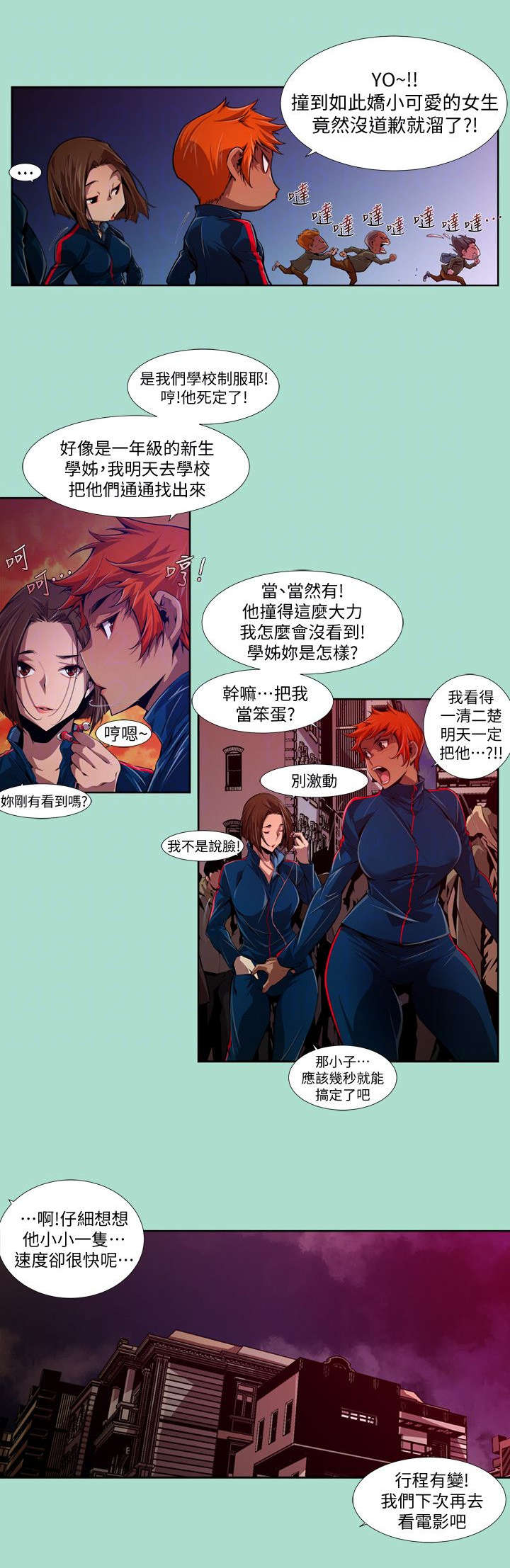 《感染地带》漫画最新章节第24章：初遇免费下拉式在线观看章节第【4】张图片