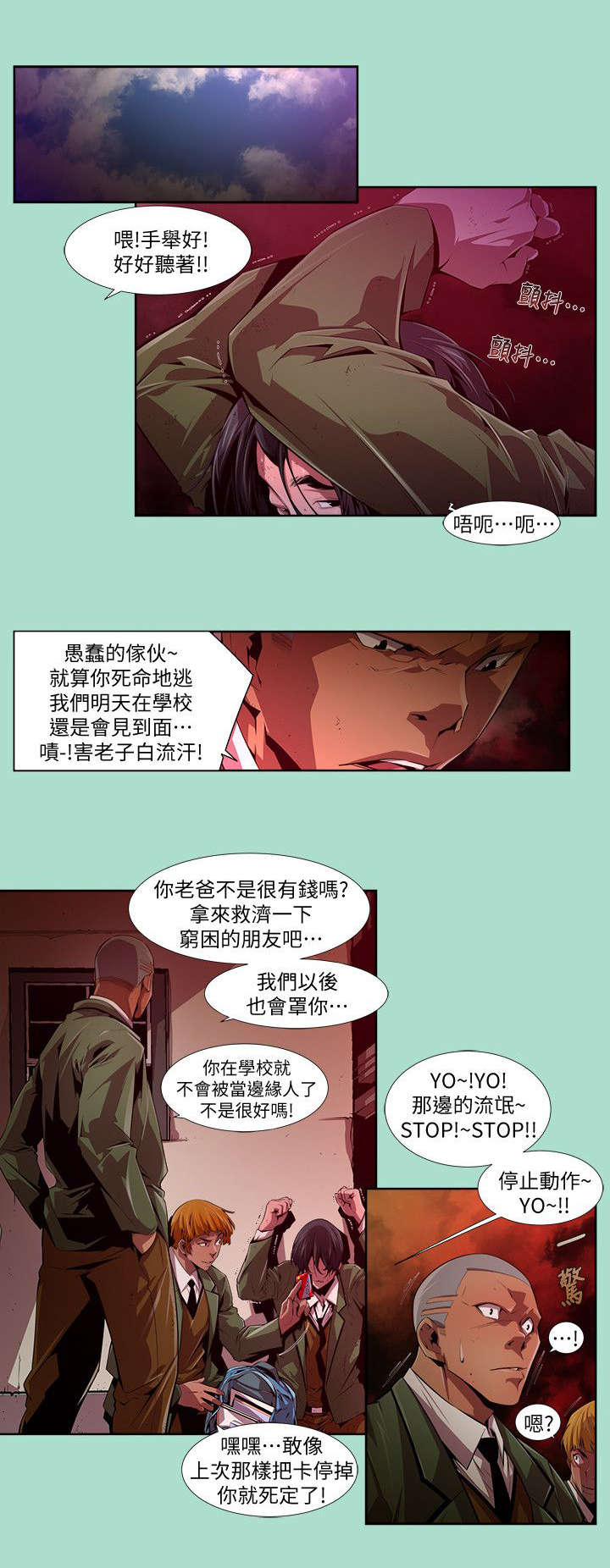 《感染地带》漫画最新章节第24章：初遇免费下拉式在线观看章节第【3】张图片