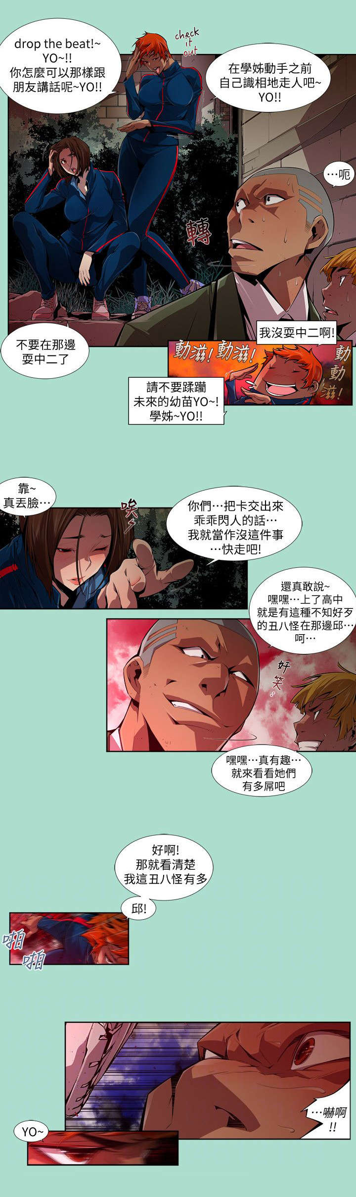 《感染地带》漫画最新章节第24章：初遇免费下拉式在线观看章节第【2】张图片