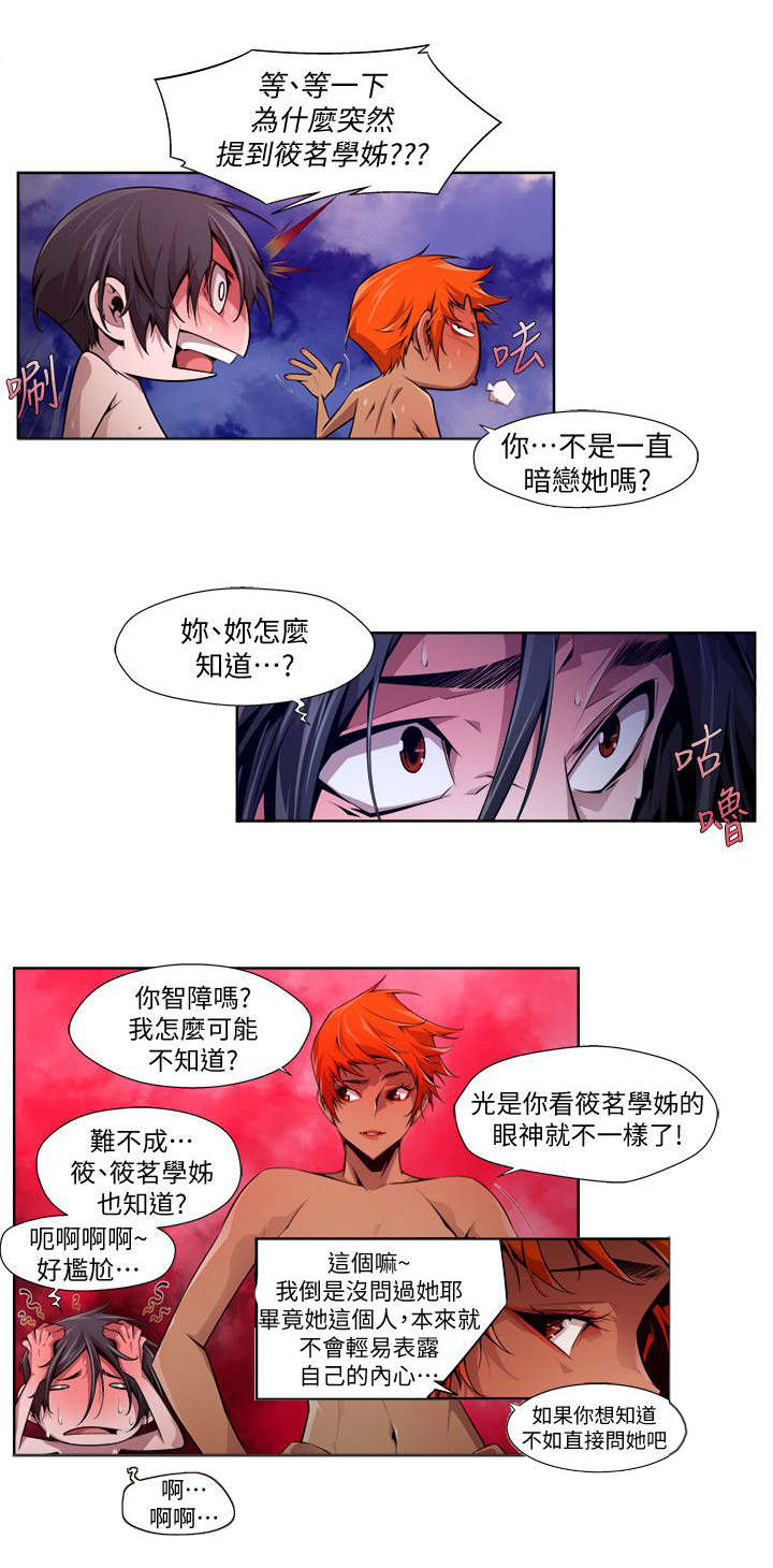 《感染地带》漫画最新章节第25章：暗恋免费下拉式在线观看章节第【1】张图片