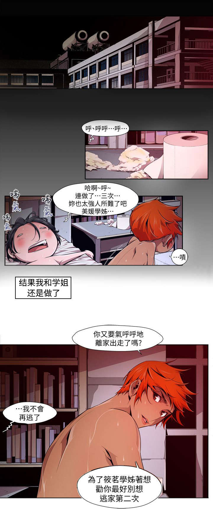 《感染地带》漫画最新章节第25章：暗恋免费下拉式在线观看章节第【2】张图片