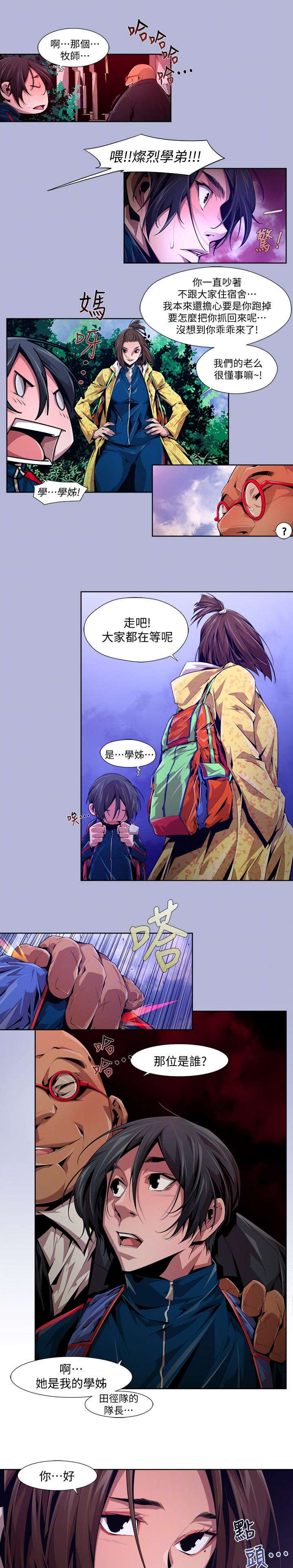 《感染地带》漫画最新章节第26章：牧师免费下拉式在线观看章节第【4】张图片