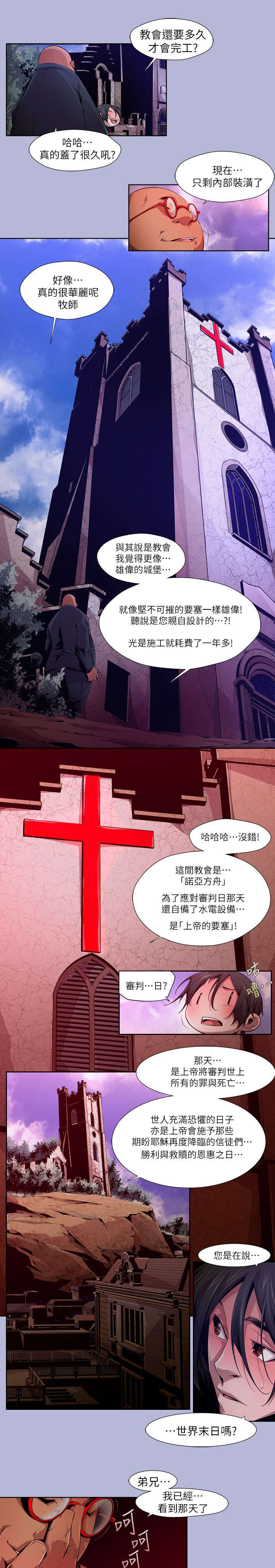 感染地带-第26章：牧师全彩韩漫标签