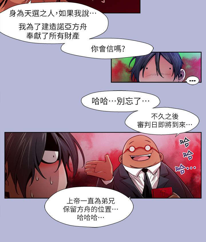 《感染地带》漫画最新章节第26章：牧师免费下拉式在线观看章节第【5】张图片