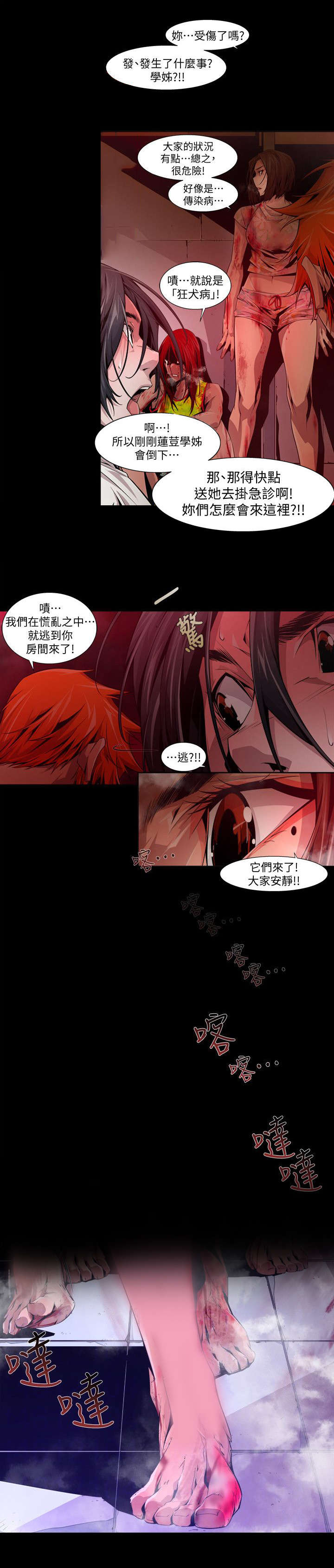 《感染地带》漫画最新章节第27章：开端免费下拉式在线观看章节第【1】张图片