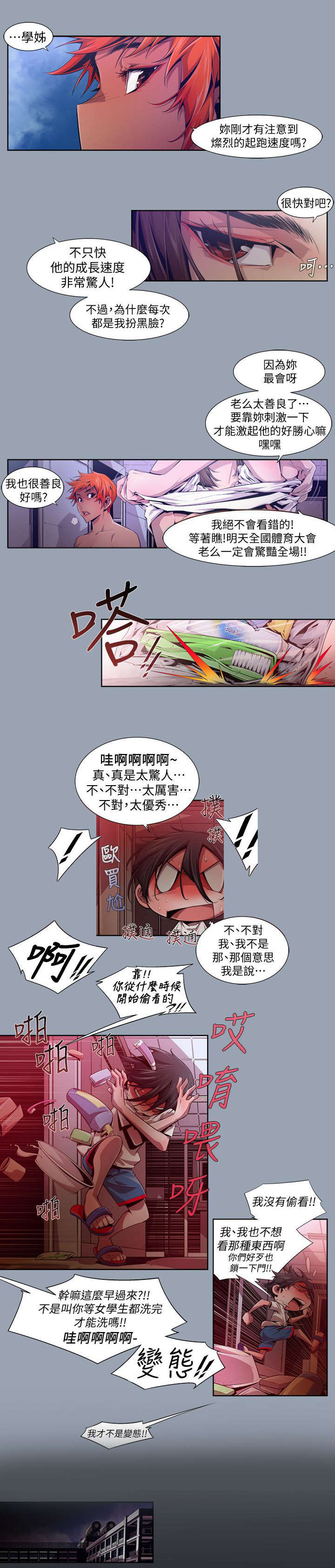 《感染地带》漫画最新章节第27章：开端免费下拉式在线观看章节第【5】张图片