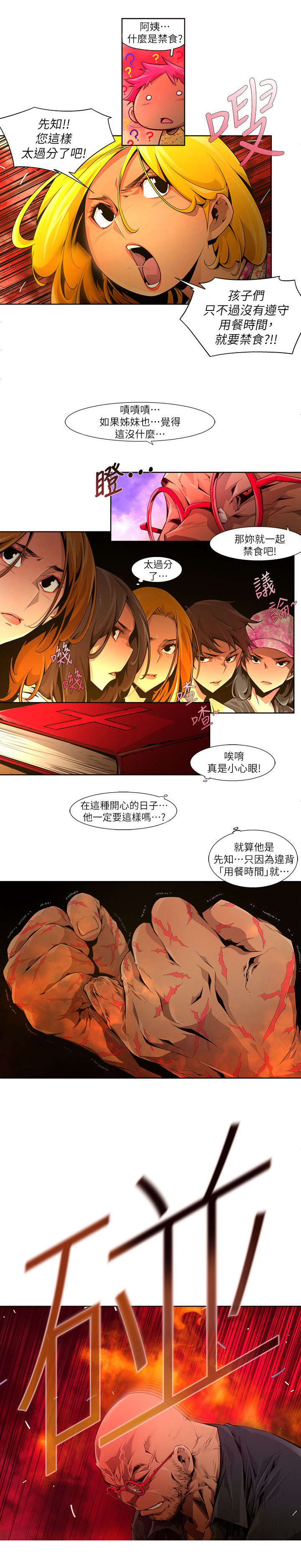 《感染地带》漫画最新章节第31章：违背免费下拉式在线观看章节第【2】张图片