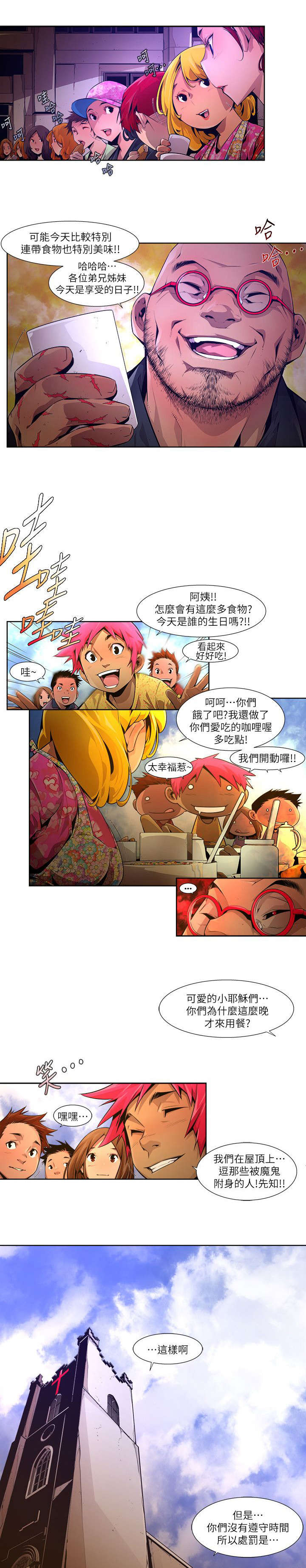 《感染地带》漫画最新章节第31章：违背免费下拉式在线观看章节第【4】张图片