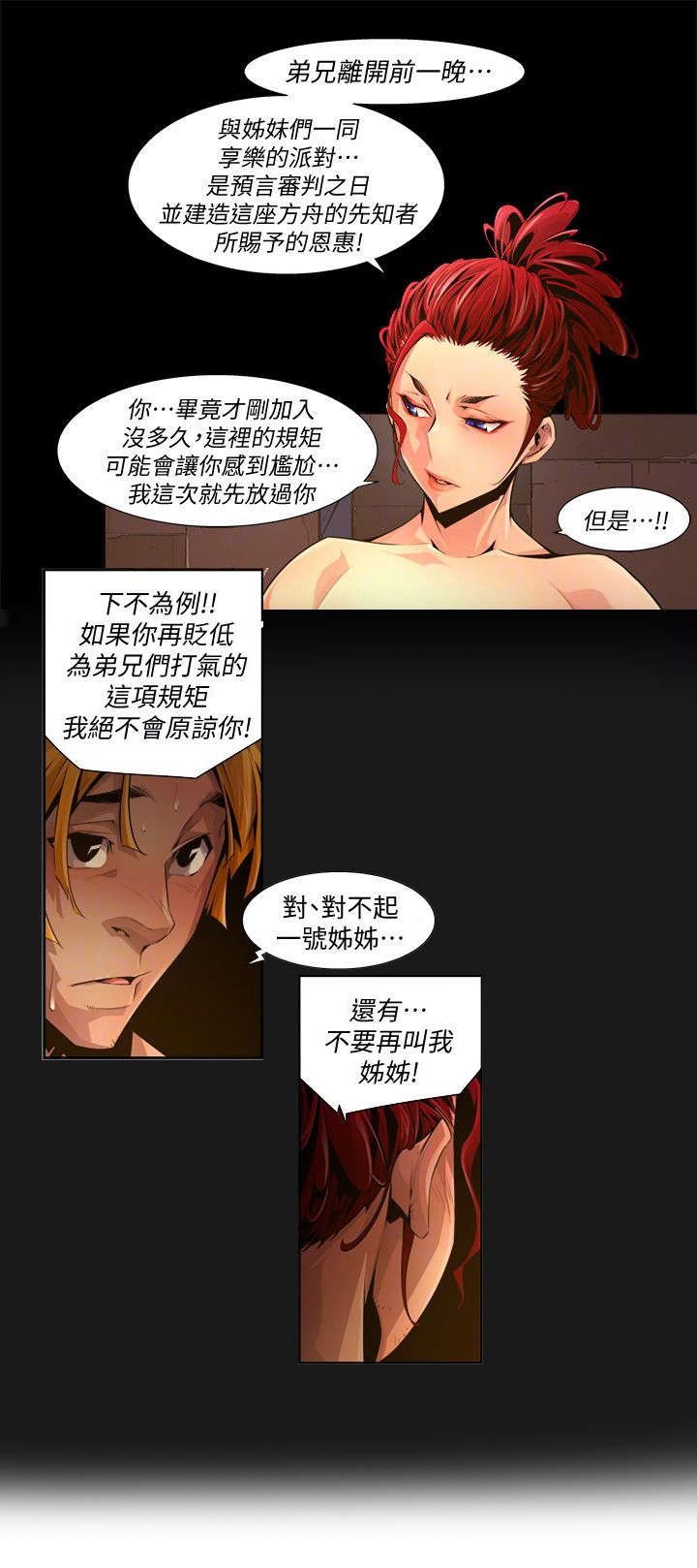 《感染地带》漫画最新章节第32章：玩具免费下拉式在线观看章节第【1】张图片