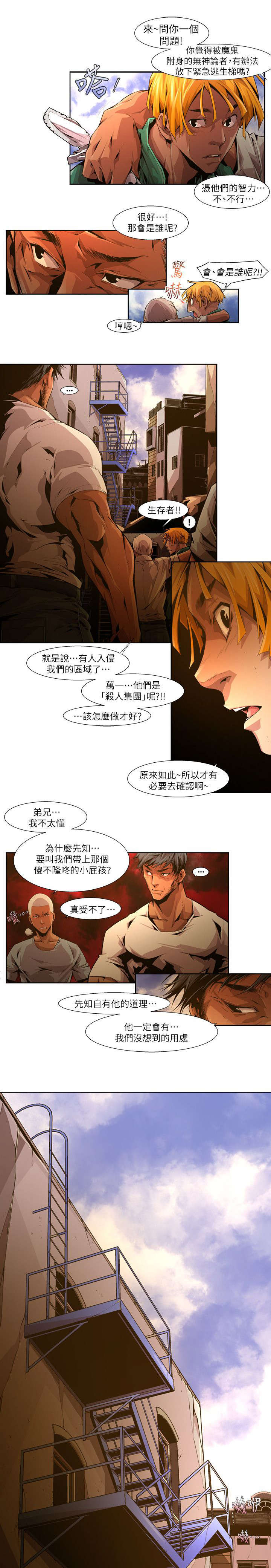 《感染地带》漫画最新章节第33章：梦境免费下拉式在线观看章节第【4】张图片