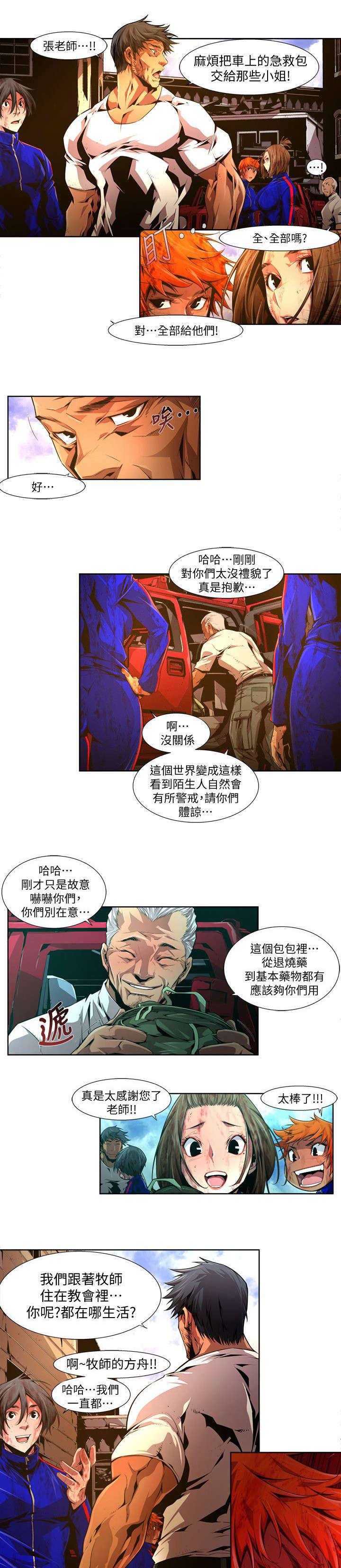 《感染地带》漫画最新章节第34章：选择免费下拉式在线观看章节第【3】张图片