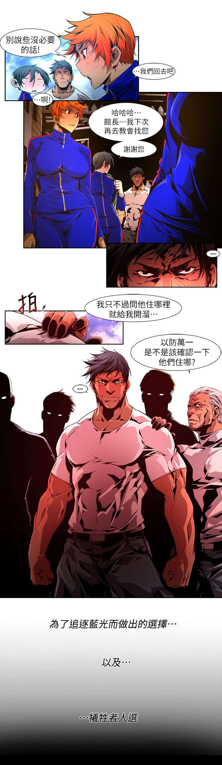 《感染地带》漫画最新章节第34章：选择免费下拉式在线观看章节第【1】张图片