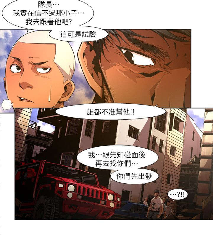 《感染地带》漫画最新章节第35章：来袭免费下拉式在线观看章节第【2】张图片