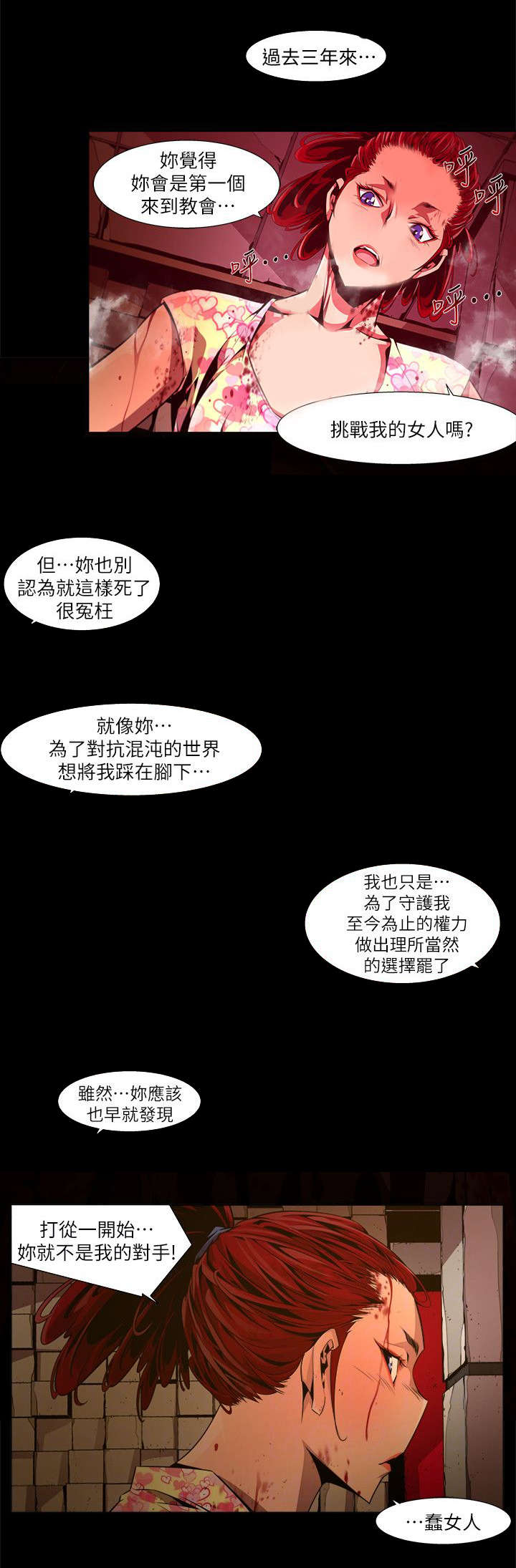 《感染地带》漫画最新章节第36章：惩罚免费下拉式在线观看章节第【2】张图片