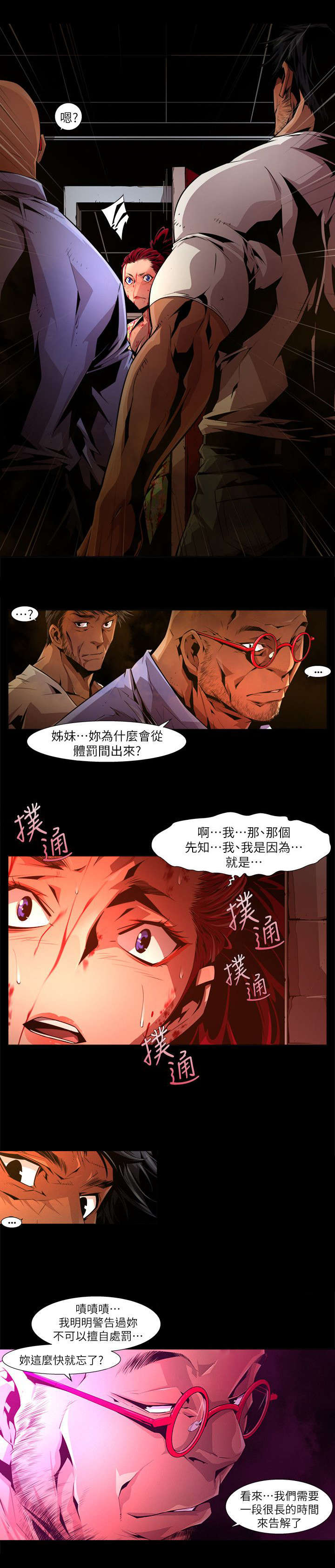 《感染地带》漫画最新章节第36章：惩罚免费下拉式在线观看章节第【1】张图片