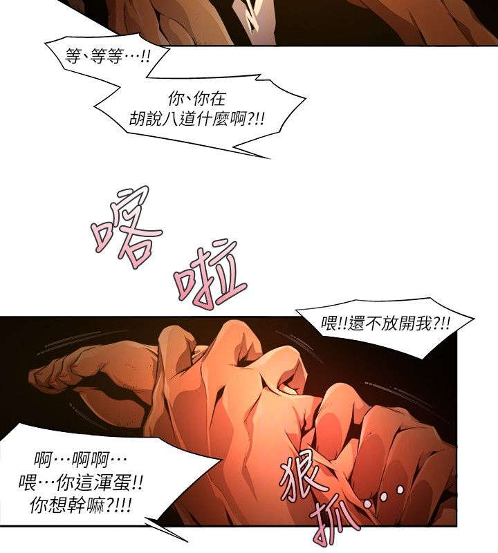 《感染地带》漫画最新章节第38章：对敌免费下拉式在线观看章节第【4】张图片