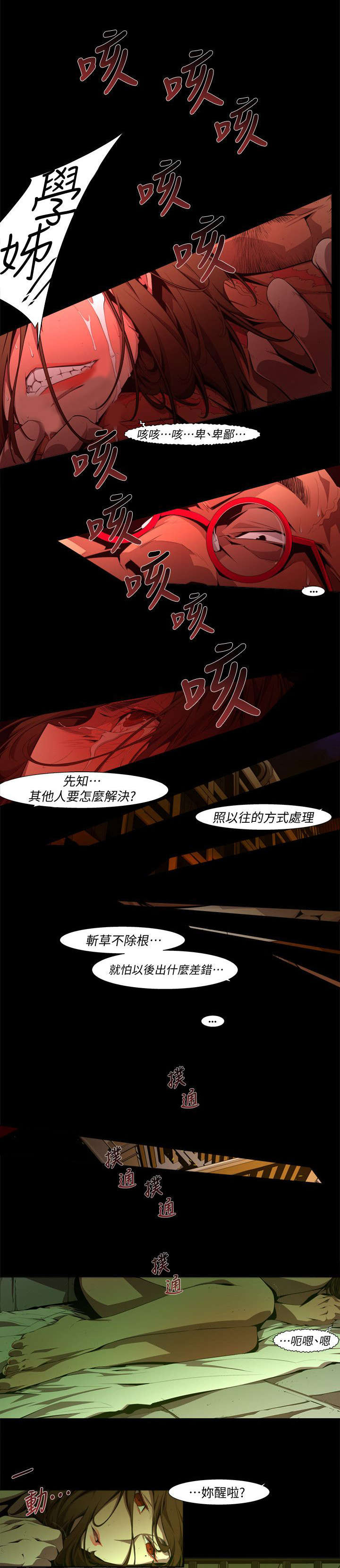 《感染地带》漫画最新章节第39章：妥协免费下拉式在线观看章节第【2】张图片