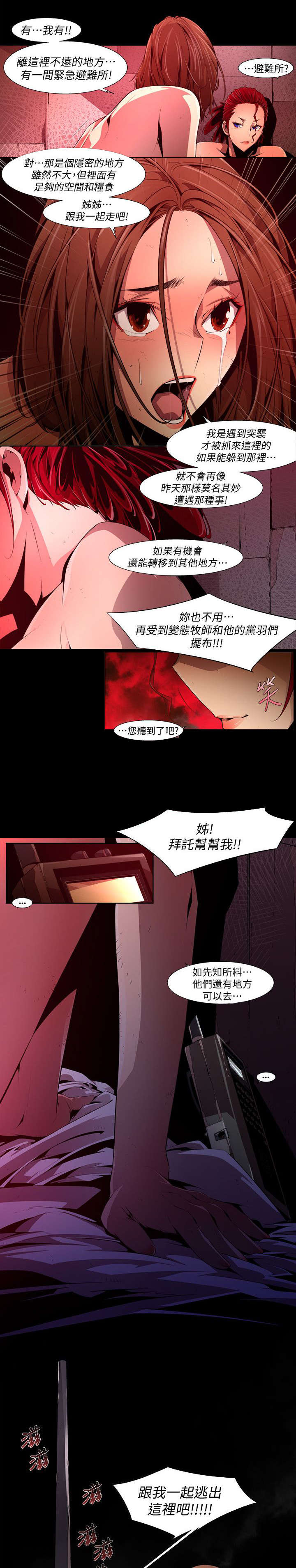 《感染地带》漫画最新章节第40章：欺骗免费下拉式在线观看章节第【2】张图片