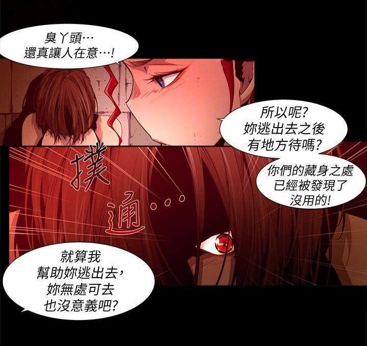 《感染地带》漫画最新章节第40章：欺骗免费下拉式在线观看章节第【3】张图片