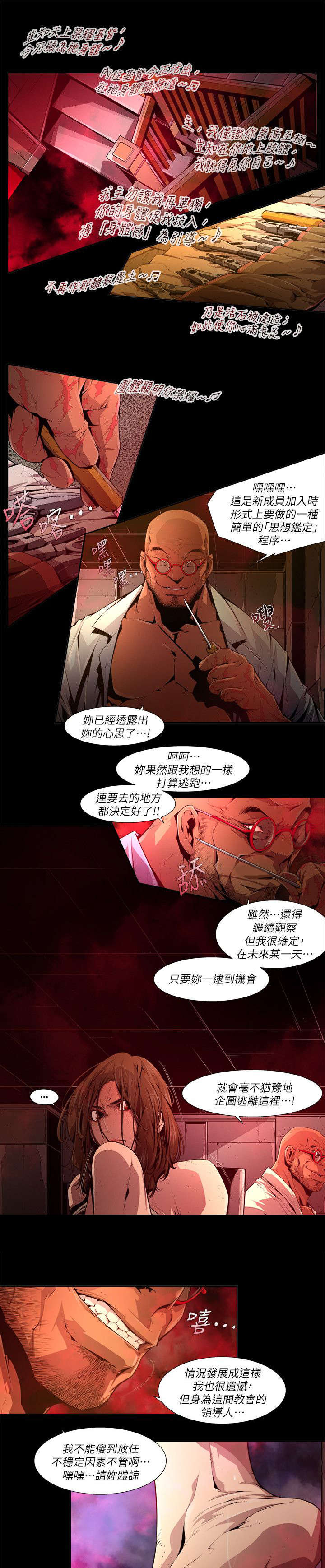 《感染地带》漫画最新章节第41章：蹂躏免费下拉式在线观看章节第【3】张图片