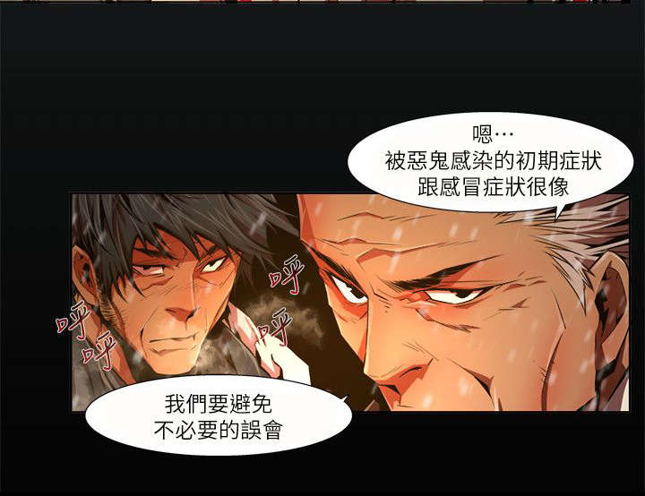 《感染地带》漫画最新章节第46章：帮忙免费下拉式在线观看章节第【6】张图片