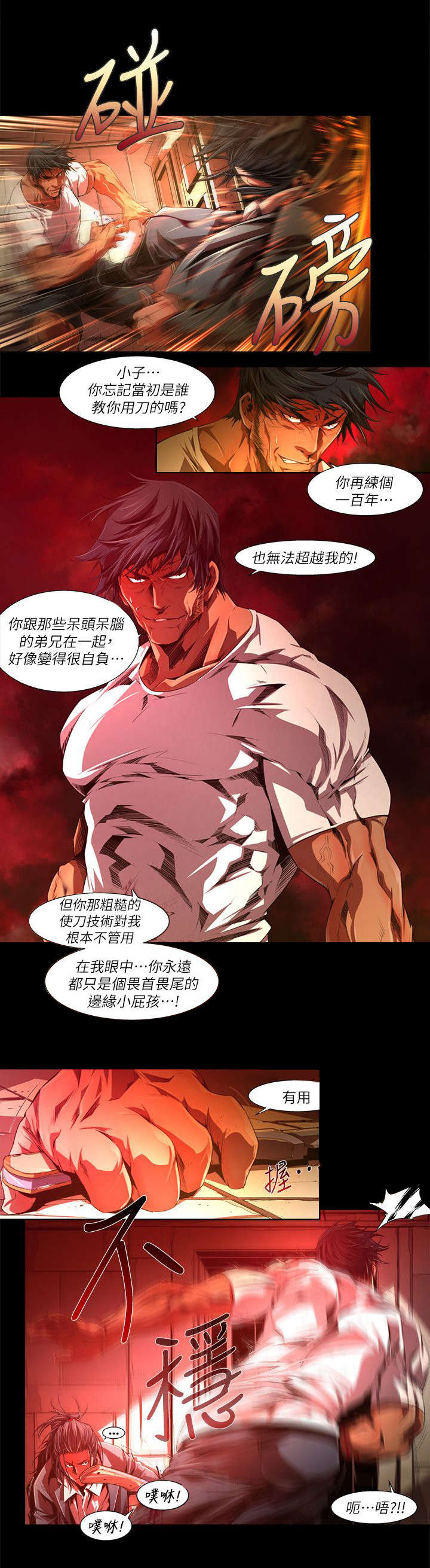 《感染地带》漫画最新章节第50章：粗糙免费下拉式在线观看章节第【1】张图片