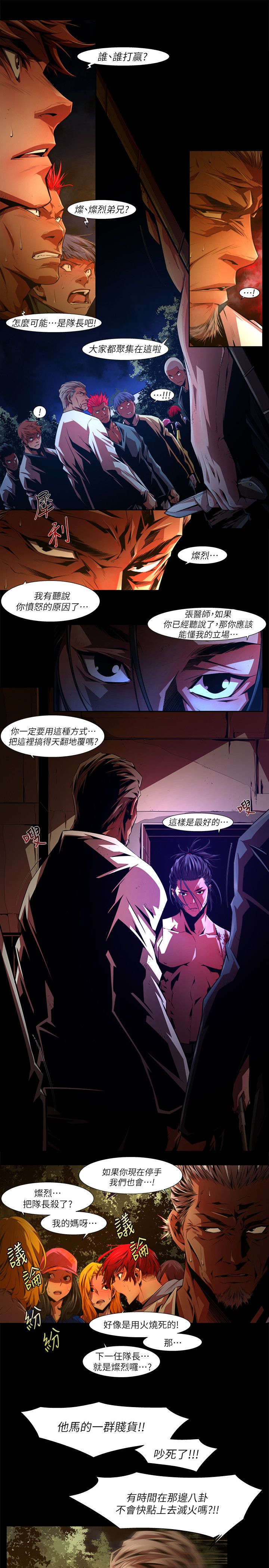 《感染地带》漫画最新章节第52章：反基督免费下拉式在线观看章节第【3】张图片