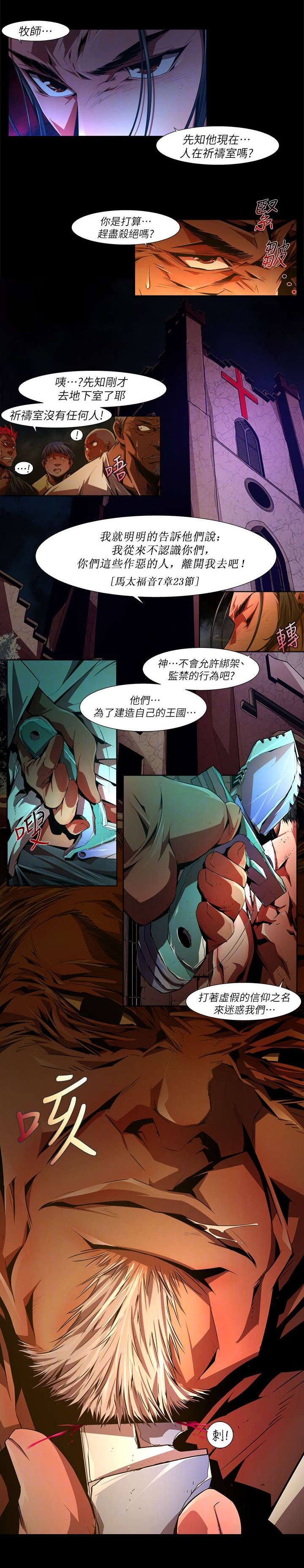 《感染地带》漫画最新章节第52章：反基督免费下拉式在线观看章节第【1】张图片