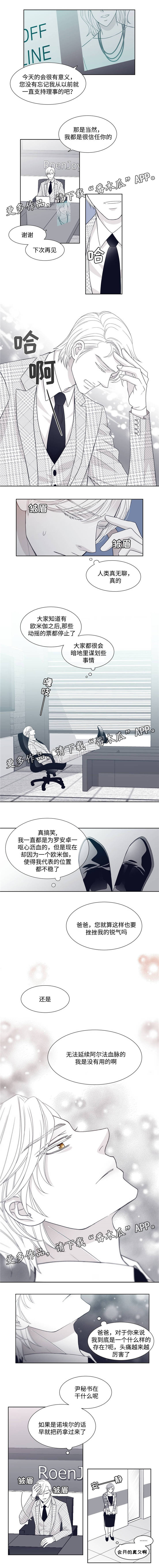 《青年瑞恩》漫画最新章节第11章：临床试验免费下拉式在线观看章节第【2】张图片