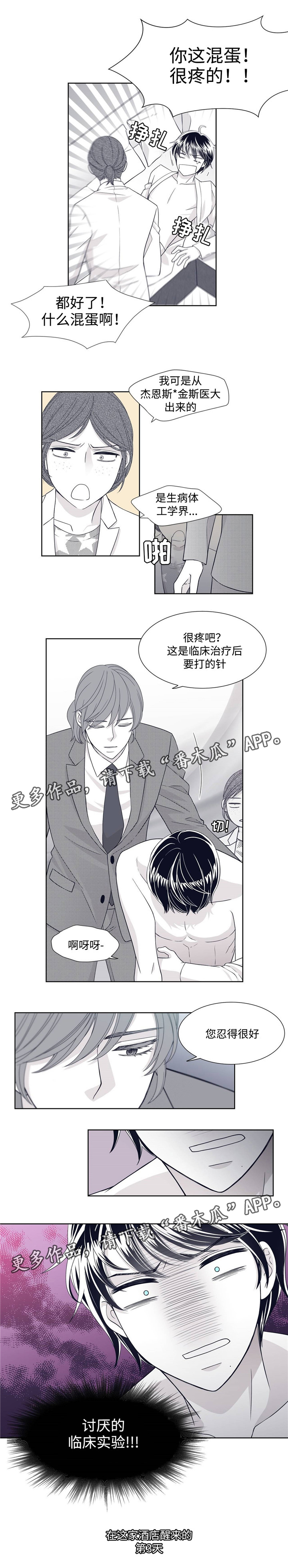 《青年瑞恩》漫画最新章节第12章：身体检查免费下拉式在线观看章节第【4】张图片