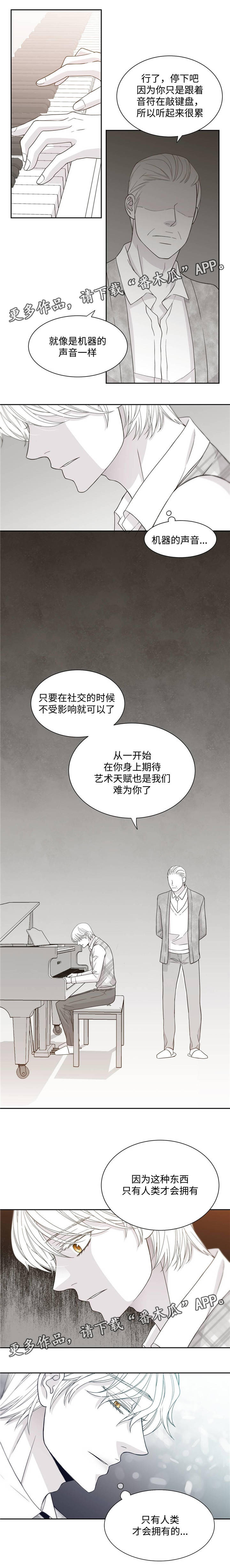 《青年瑞恩》漫画最新章节第30章：只有人类才会拥有免费下拉式在线观看章节第【1】张图片