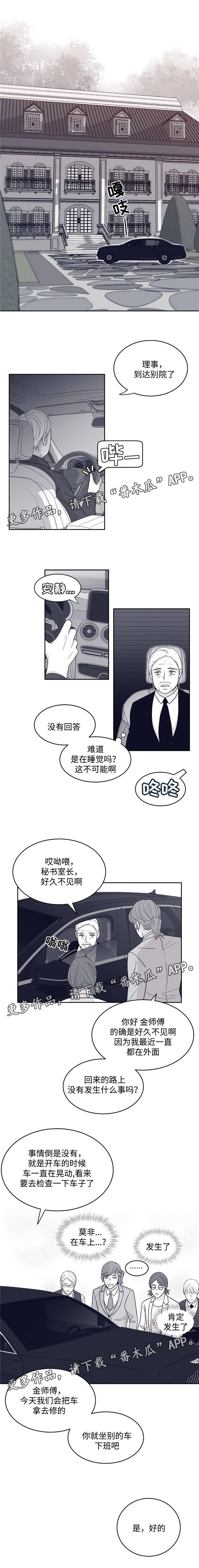 《青年瑞恩》漫画最新章节第42章：不能保持清醒免费下拉式在线观看章节第【3】张图片