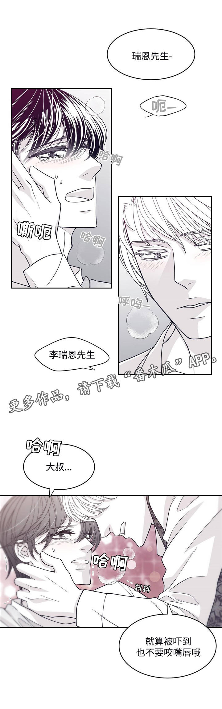 《青年瑞恩》漫画最新章节第42章：不能保持清醒免费下拉式在线观看章节第【5】张图片