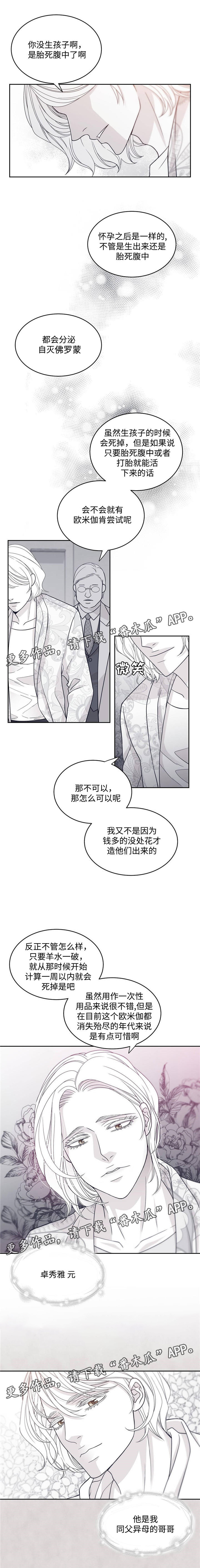 《青年瑞恩》漫画最新章节第46章： 恶意免费下拉式在线观看章节第【6】张图片