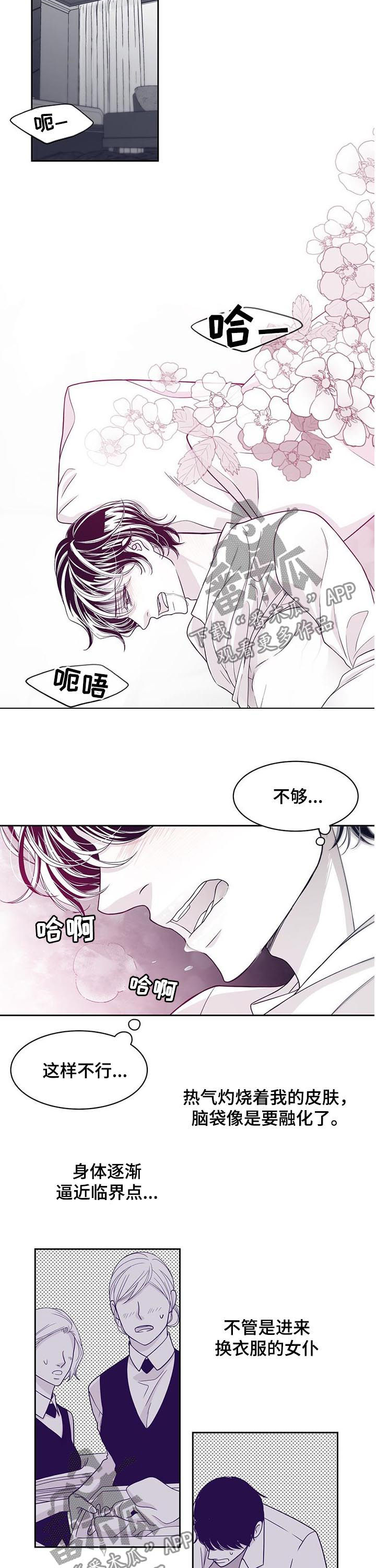 《青年瑞恩》漫画最新章节第64章：停不下来免费下拉式在线观看章节第【8】张图片