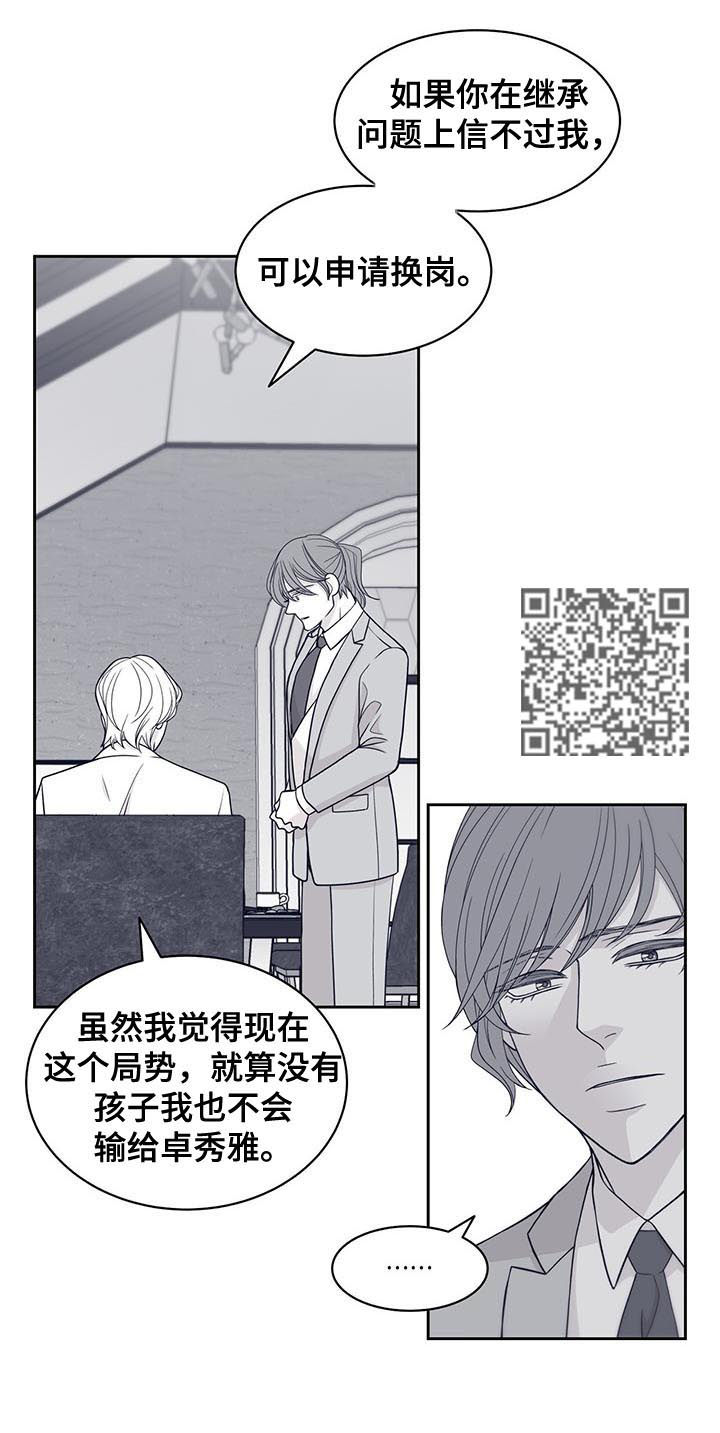 《青年瑞恩》漫画最新章节第69章：挑明身份免费下拉式在线观看章节第【5】张图片