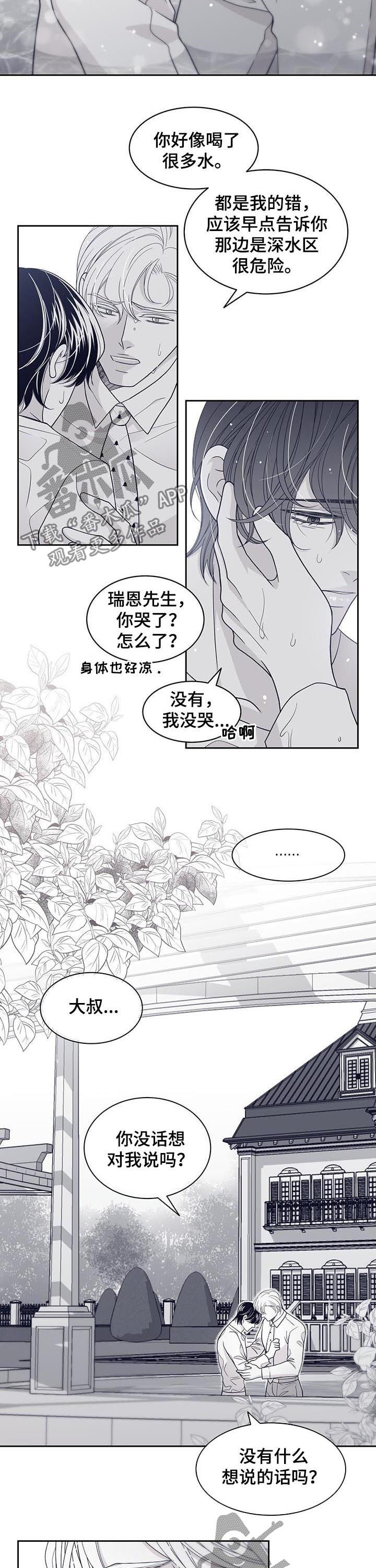 《青年瑞恩》漫画最新章节第71章：我爱大叔免费下拉式在线观看章节第【9】张图片