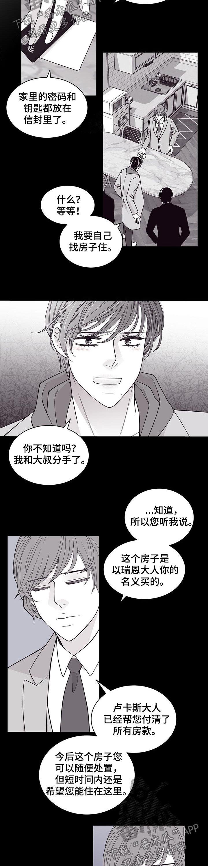 《青年瑞恩》漫画最新章节第94章：态度转变免费下拉式在线观看章节第【7】张图片