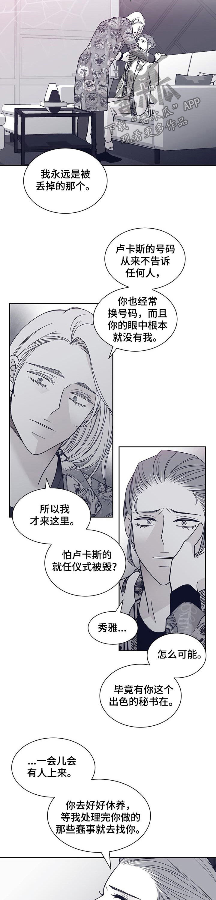 《青年瑞恩》漫画最新章节第105章：被绑架免费下拉式在线观看章节第【10】张图片