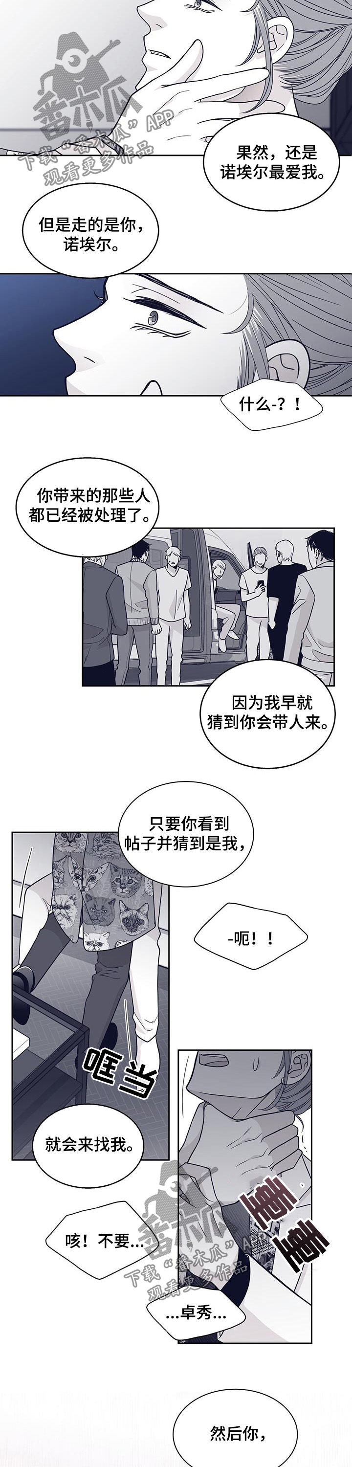 《青年瑞恩》漫画最新章节第105章：被绑架免费下拉式在线观看章节第【9】张图片