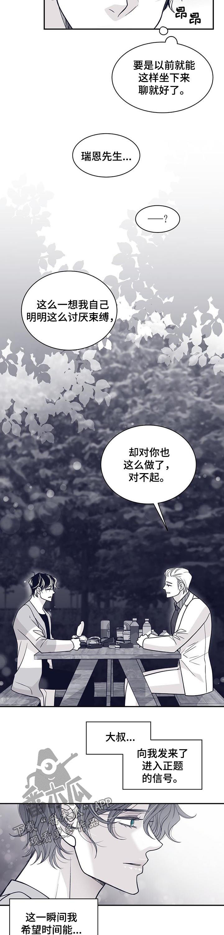 《青年瑞恩》漫画最新章节第115章：奇怪又残忍免费下拉式在线观看章节第【10】张图片